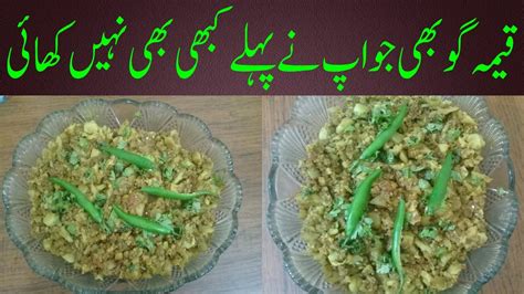 gobhi-keema-recipe-ariha-food-style-2020-urdu-hindi image