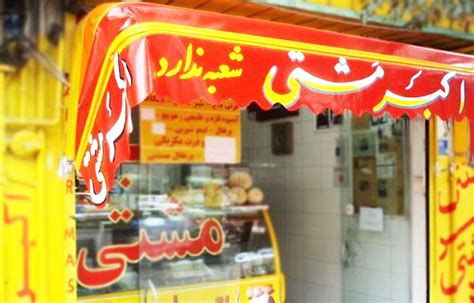 akbar-mashti-ice-cream-tasteatlas-recommended image